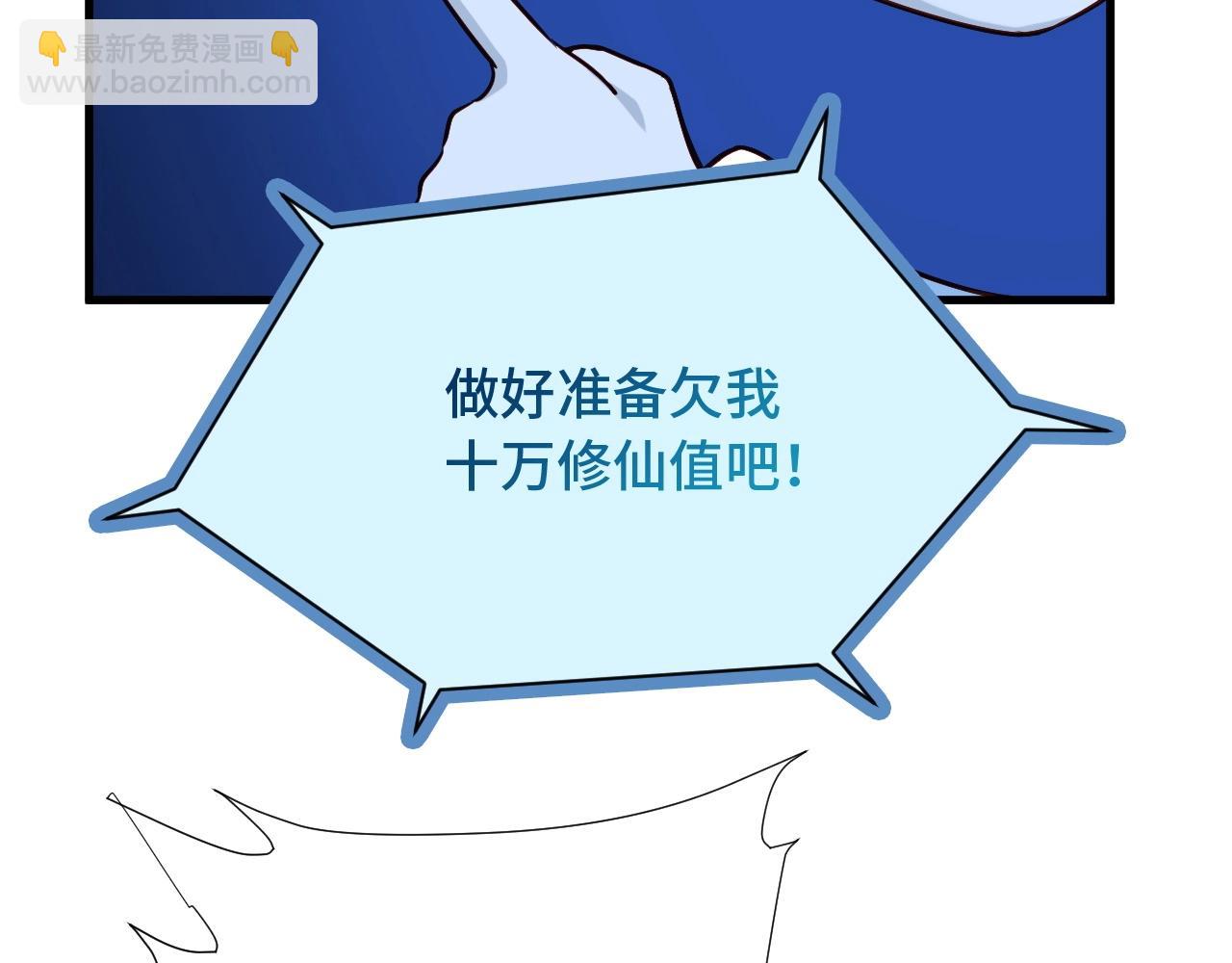 🍲最强修仙系统 第84话 绝对碾压 第12页