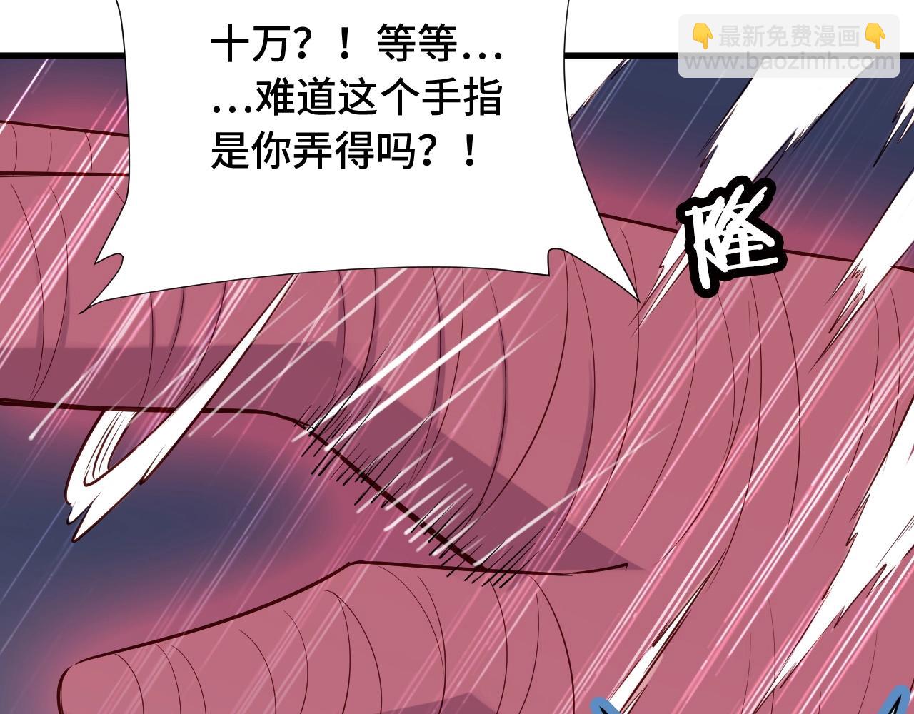 🍲最强修仙系统 第84话 绝对碾压 第13页