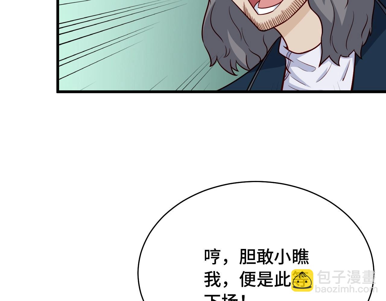 🍲最强修仙系统 第84话 绝对碾压 第24页