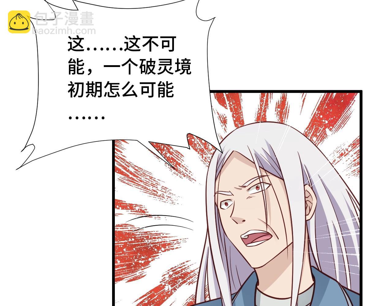 🍲最强修仙系统 第84话 绝对碾压 第33页