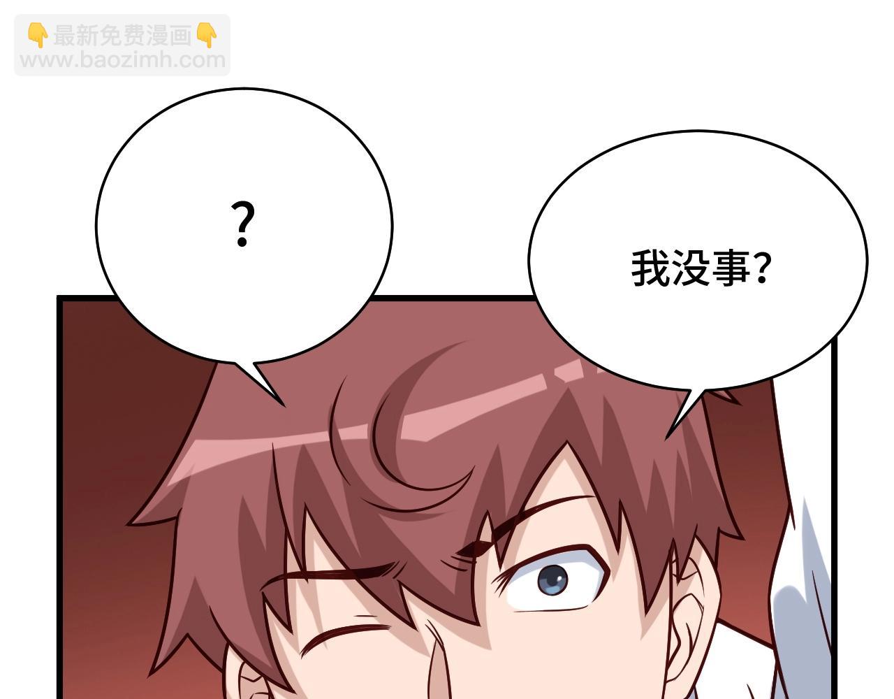 🍲最强修仙系统 第84话 绝对碾压 第39页