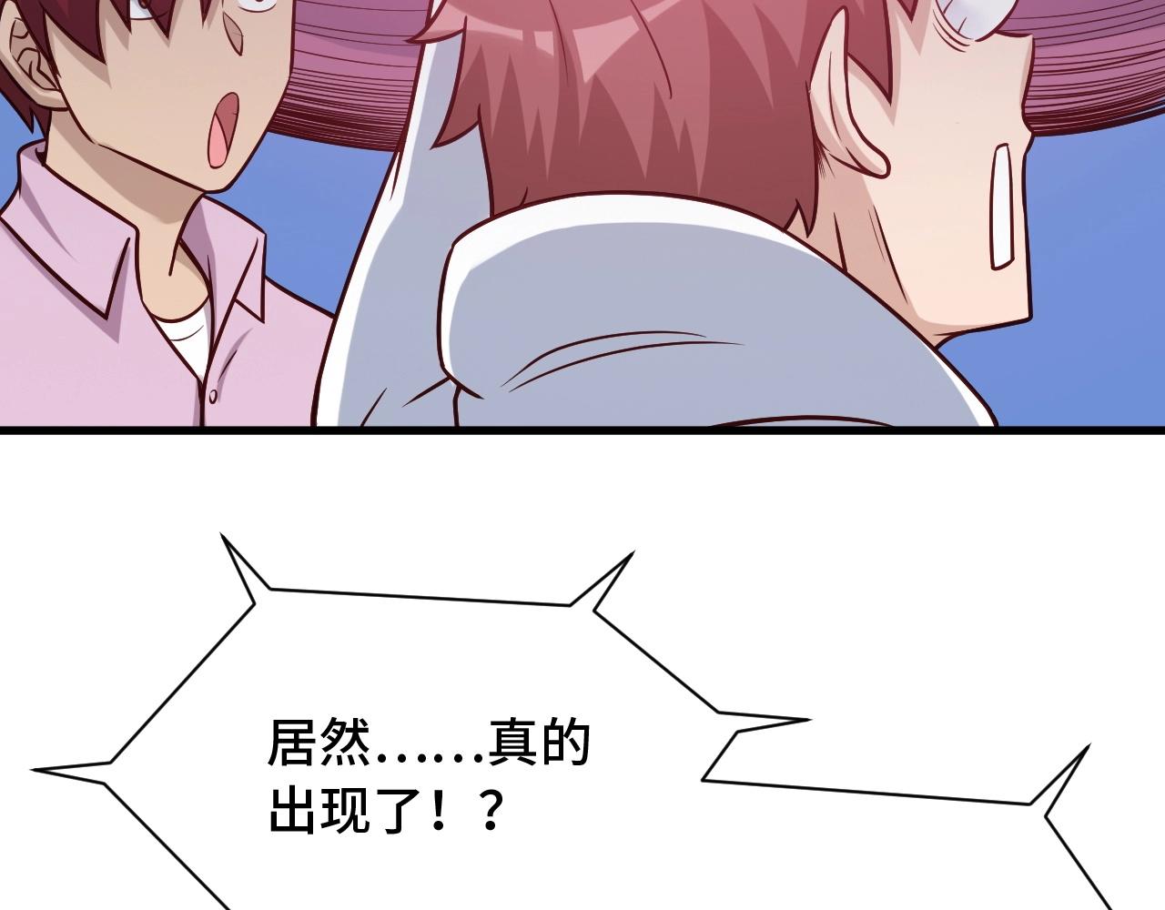 🍲最强修仙系统 第84话 绝对碾压 第42页