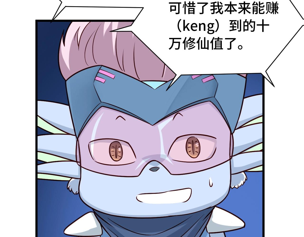 🍲最强修仙系统 第84话 绝对碾压 第43页