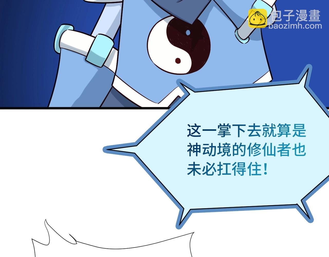 🍲最强修仙系统 第84话 绝对碾压 第8页