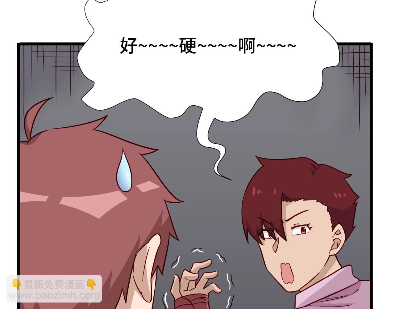 🍲最强修仙系统 第86话 韩浩？你要宝贝不要？ 第23页