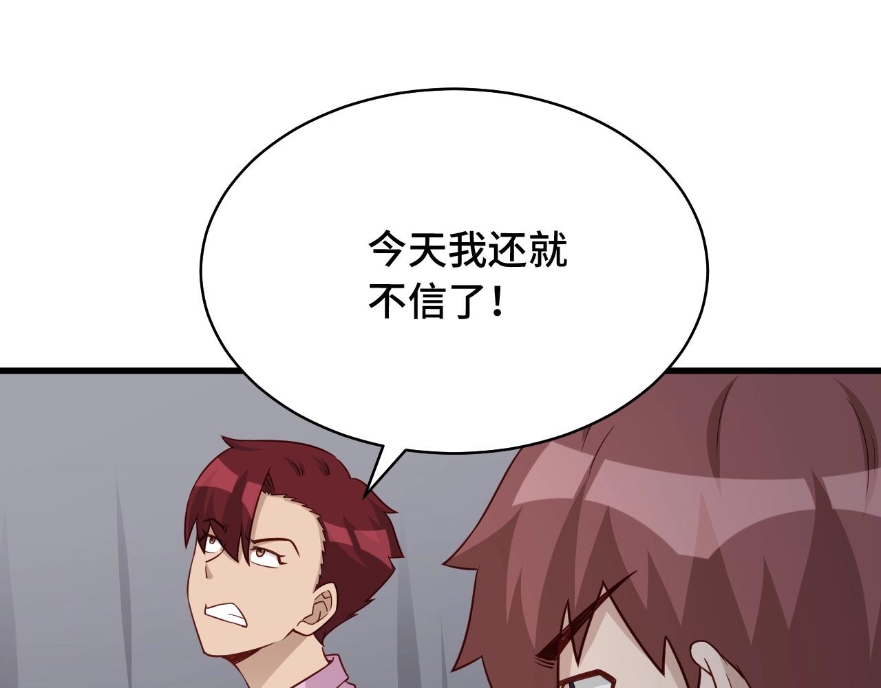 🍲最强修仙系统 第86话 韩浩？你要宝贝不要？ 第28页