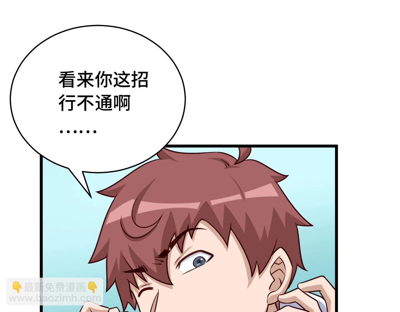 🍲最强修仙系统 第86话 韩浩？你要宝贝不要？ 第39页