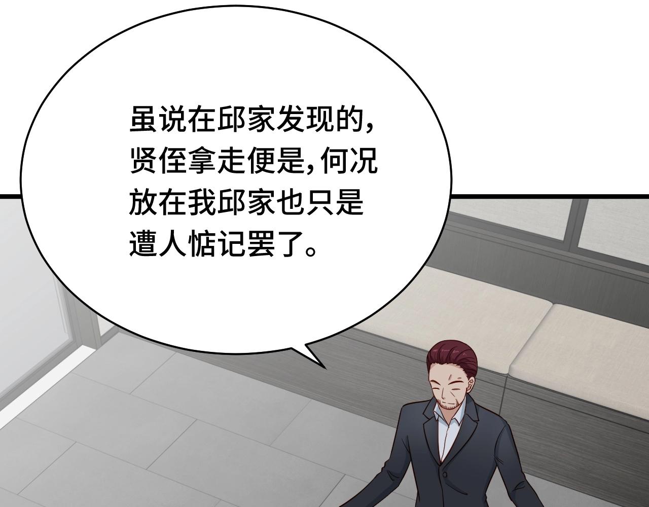 🍲最强修仙系统 第88话 韩浩你脸怎么红了？ 第18页
