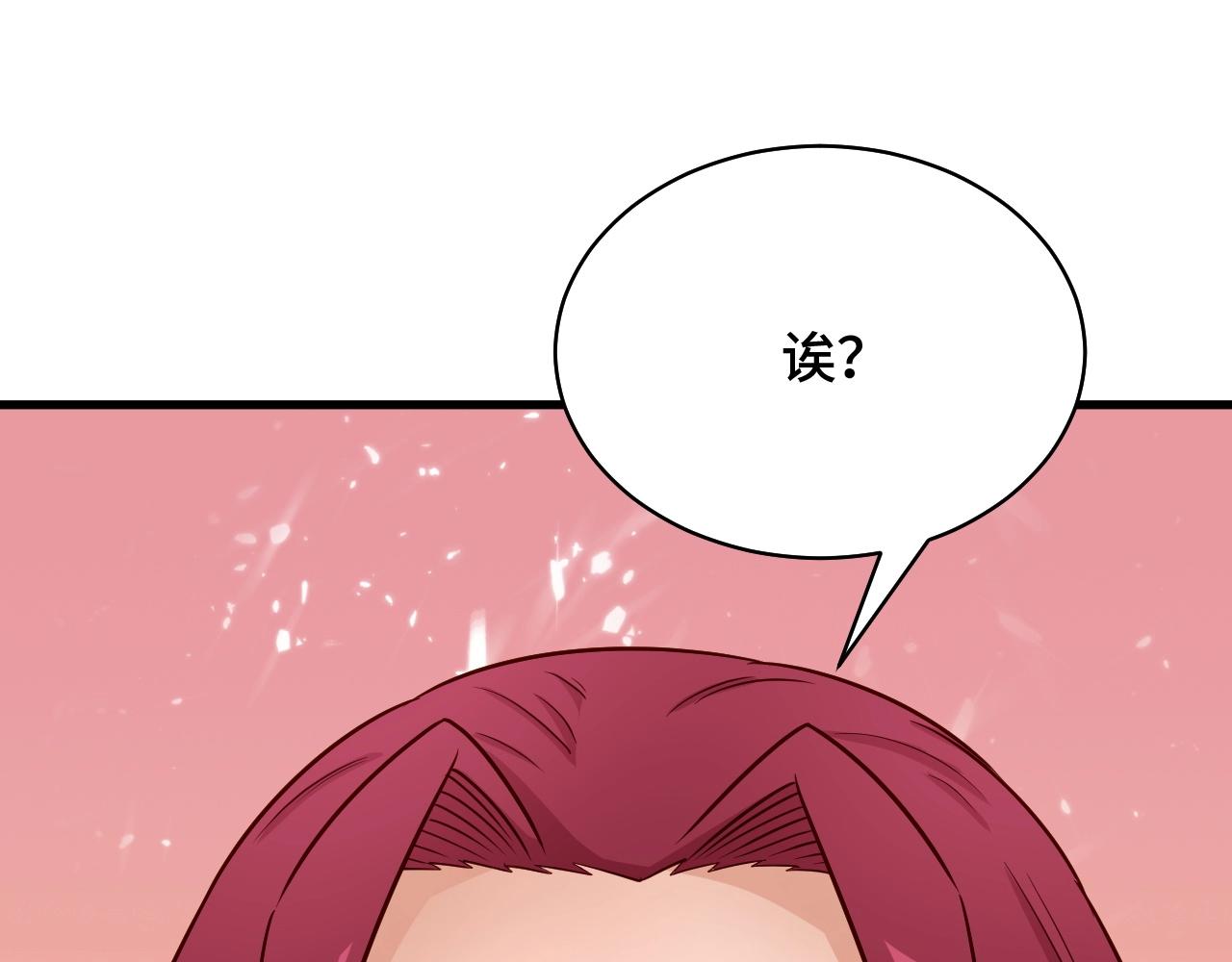 🍲最强修仙系统 第88话 韩浩你脸怎么红了？ 第24页