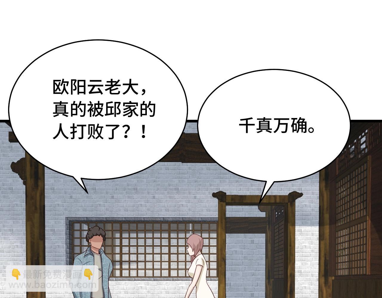 🍲最强修仙系统 第88话 韩浩你脸怎么红了？ 第29页