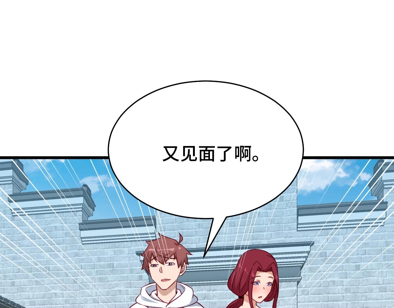 🍲最强修仙系统 第88话 韩浩你脸怎么红了？ 第38页