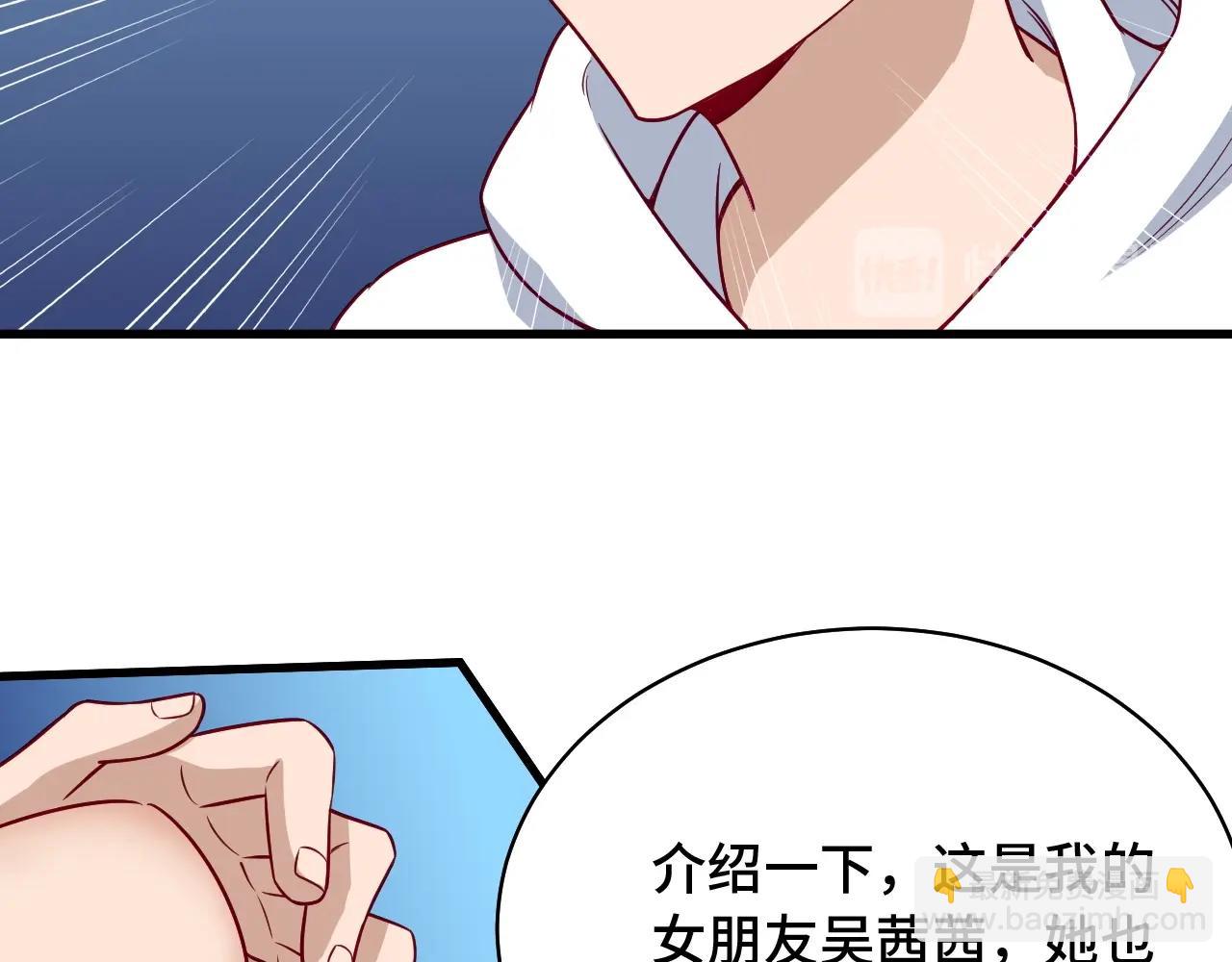 🍲最强修仙系统 第88话 韩浩你脸怎么红了？ 第45页