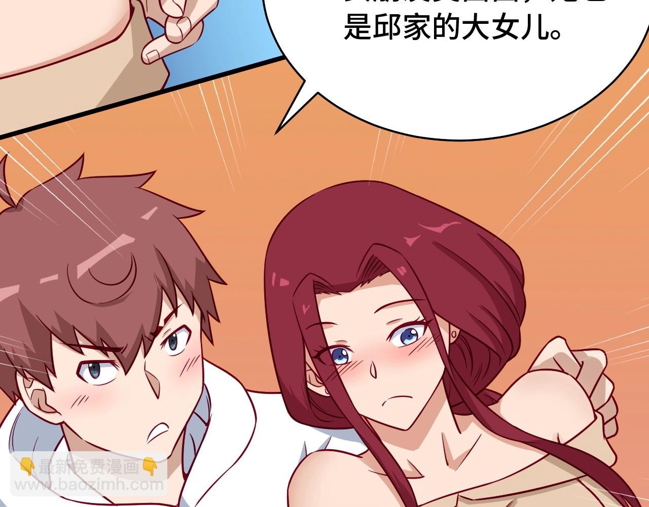 🍲最强修仙系统 第88话 韩浩你脸怎么红了？ 第46页