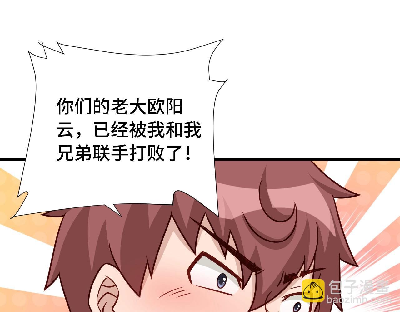 🍲最强修仙系统 第88话 韩浩你脸怎么红了？ 第49页