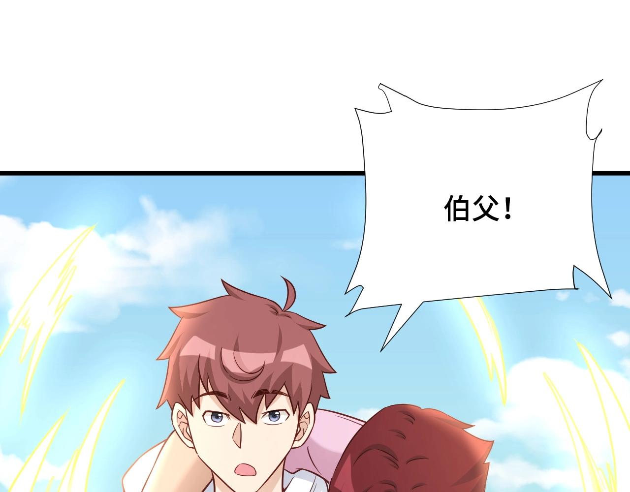 🍲最强修仙系统 第88话 韩浩你脸怎么红了？ 第8页