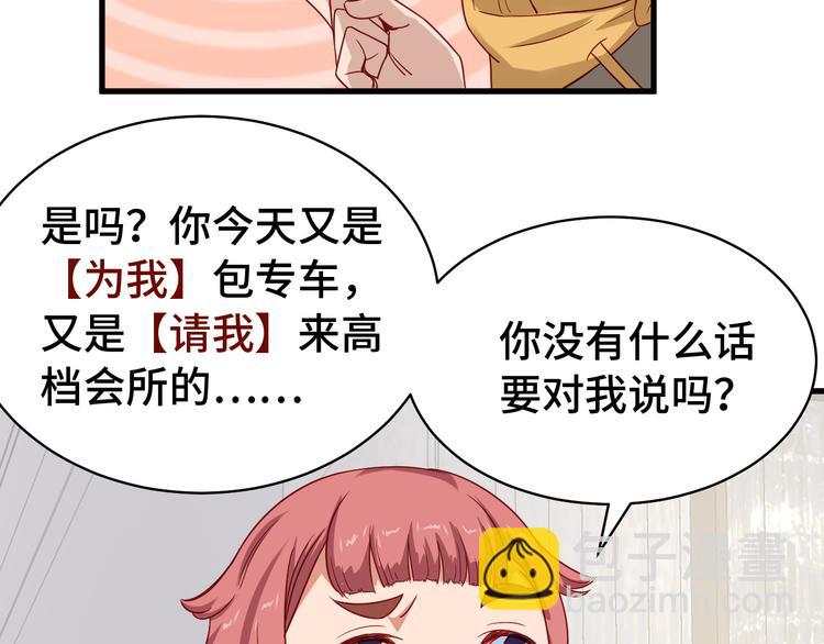 🍲最强修仙系统 第10话 被套路 第17页