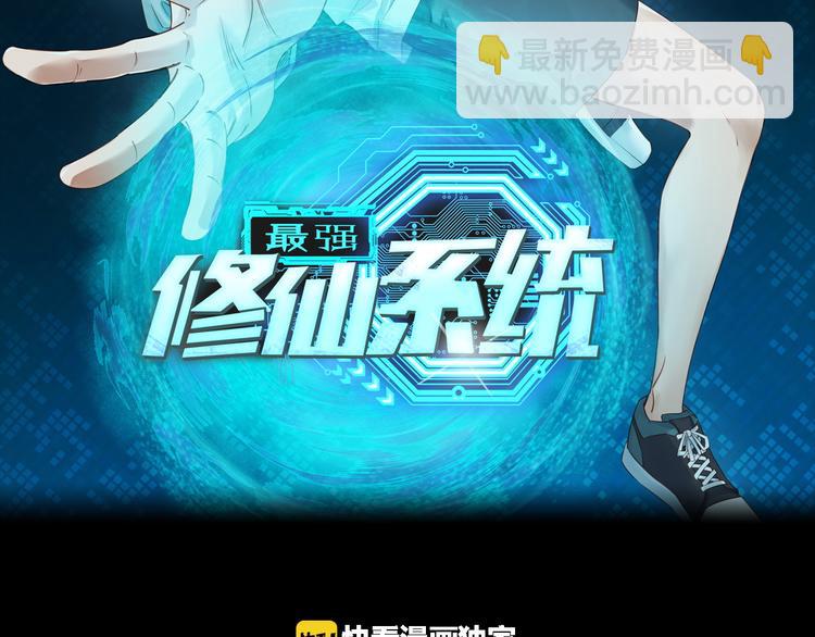 🍲最强修仙系统 第10话 被套路 第2页