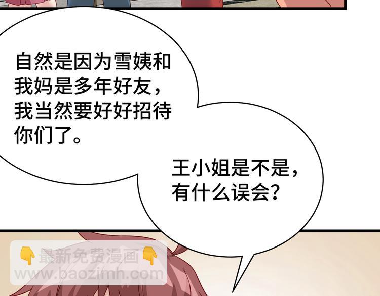 🍲最强修仙系统 第10话 被套路 第22页