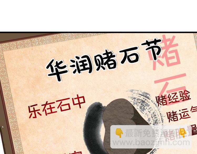 🍲最强修仙系统 第10话 被套路 第38页