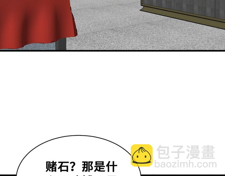 🍲最强修仙系统 第10话 被套路 第42页
