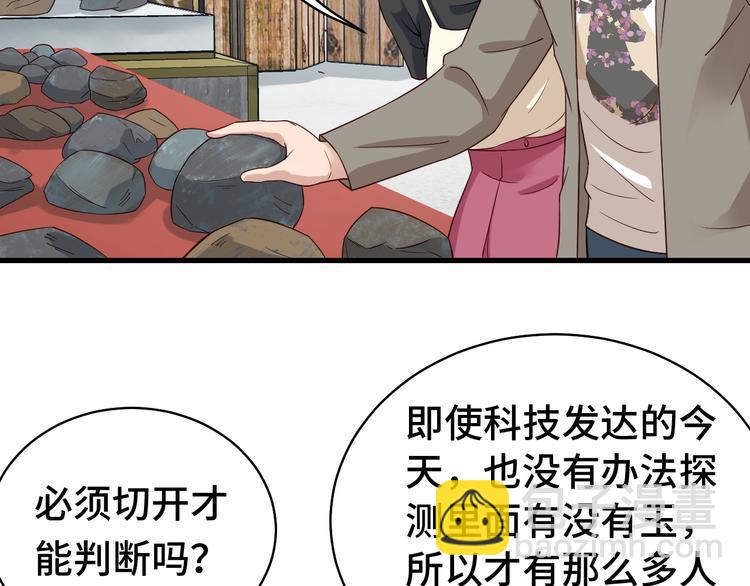 🍲最强修仙系统 第10话 被套路 第46页