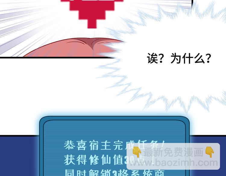 🍲最强修仙系统 第10话 被套路 第6页