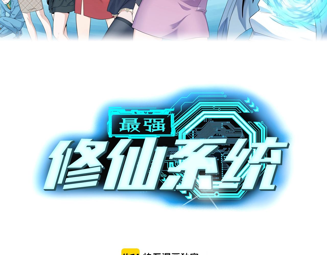 🍲最强修仙系统 第90话 我和秀儿是真爱！ 第2页