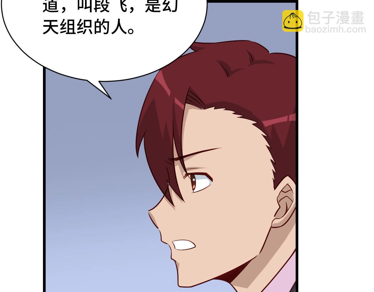 🍲最强修仙系统 第90话 我和秀儿是真爱！ 第30页