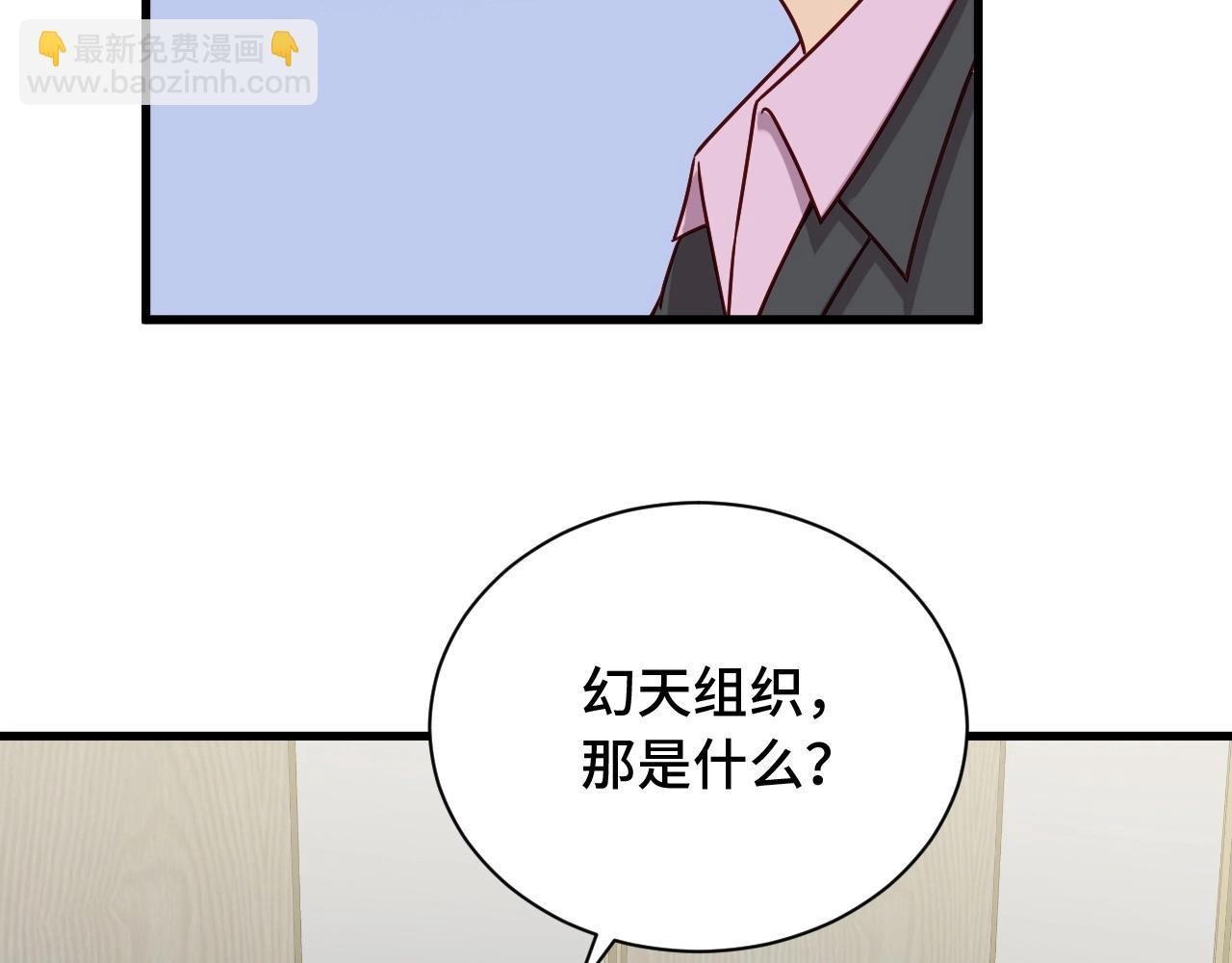 🍲最强修仙系统 第90话 我和秀儿是真爱！ 第31页