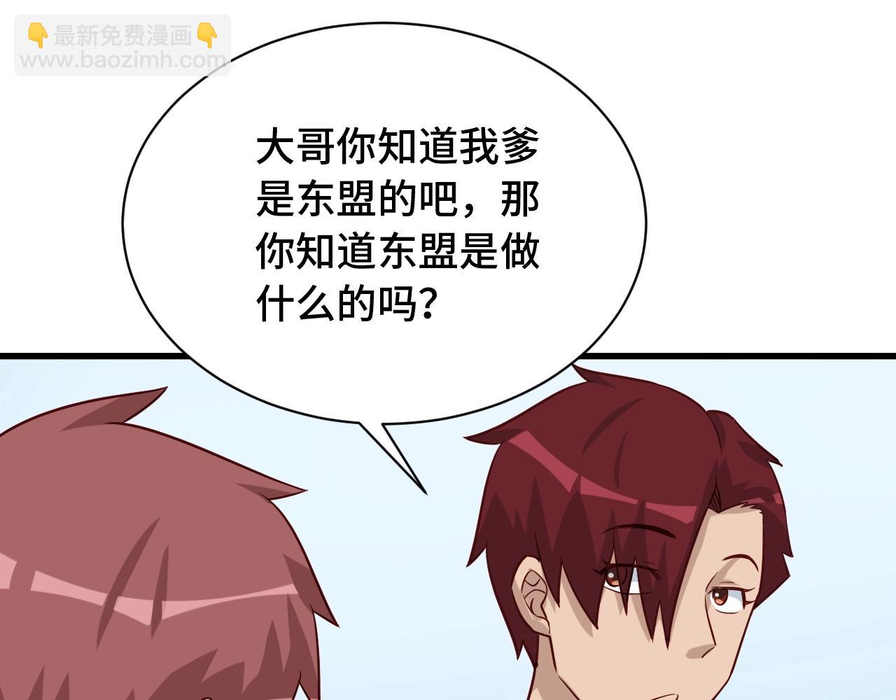 🍲最强修仙系统 第90话 我和秀儿是真爱！ 第33页