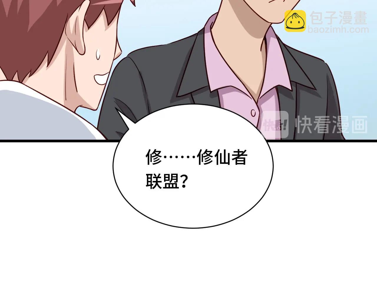 🍲最强修仙系统 第90话 我和秀儿是真爱！ 第34页