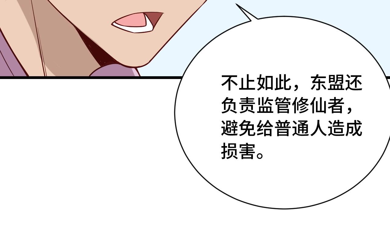 🍲最强修仙系统 第90话 我和秀儿是真爱！ 第36页