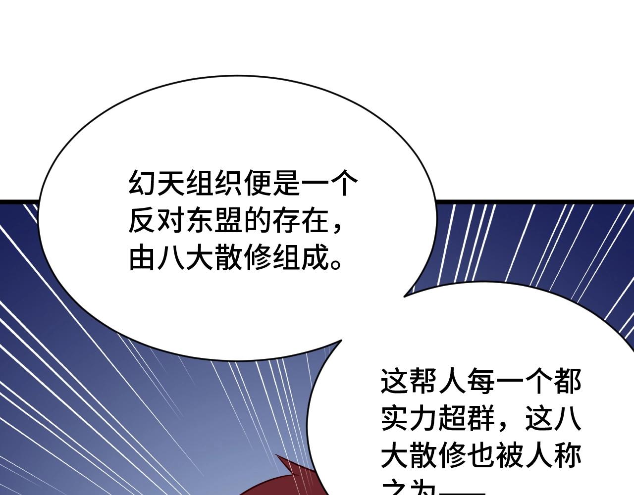 🍲最强修仙系统 第90话 我和秀儿是真爱！ 第37页