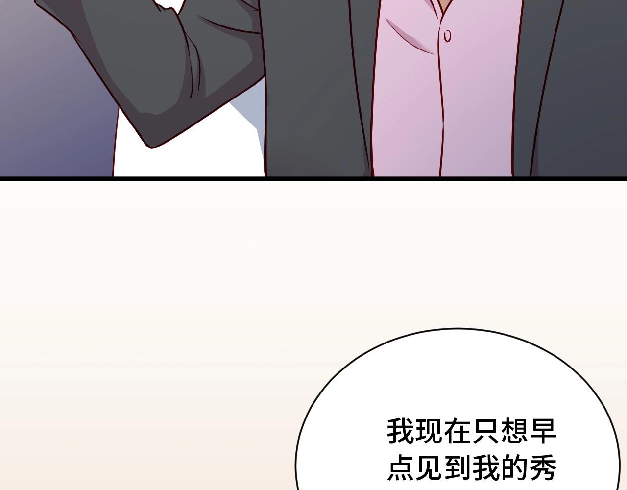 🍲最强修仙系统 第90话 我和秀儿是真爱！ 第43页