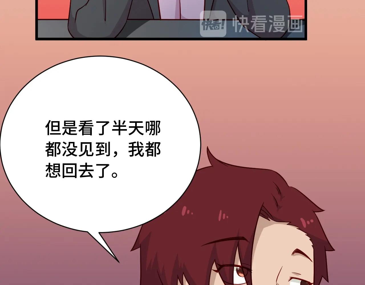 🍲最强修仙系统 第90话 我和秀儿是真爱！ 第45页