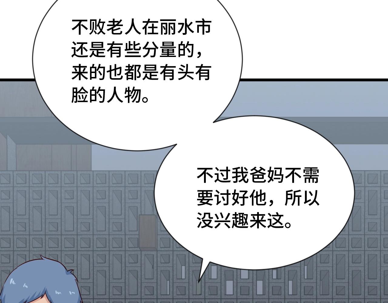 🍲最强修仙系统 第90话 我和秀儿是真爱！ 第6页