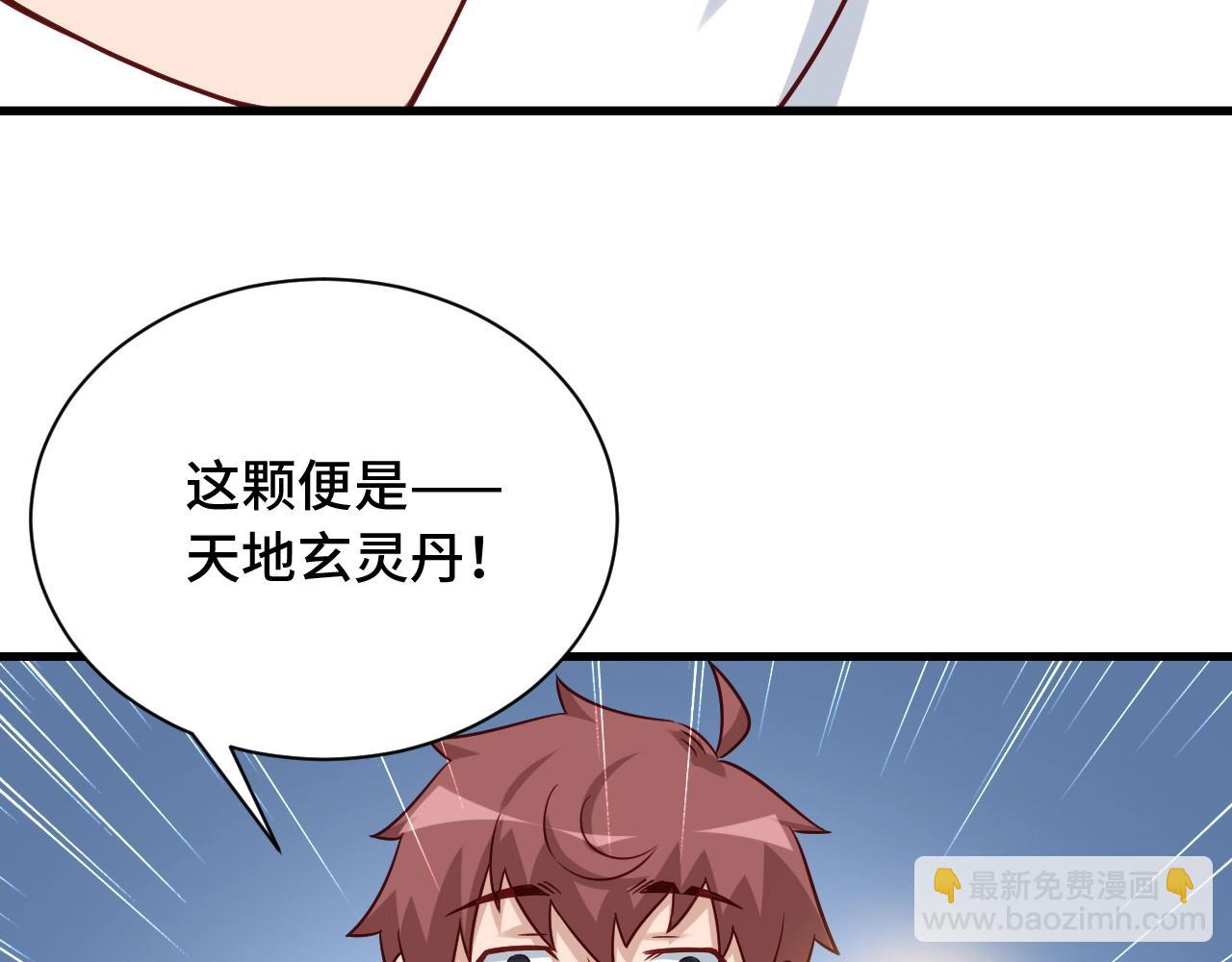 🍲最强修仙系统 第92话 变态如斯 第11页