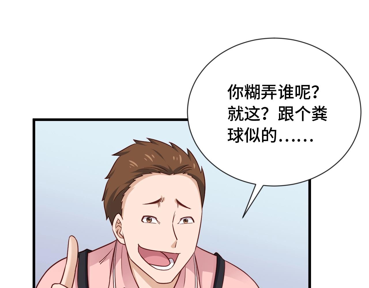 🍲最强修仙系统 第92话 变态如斯 第16页