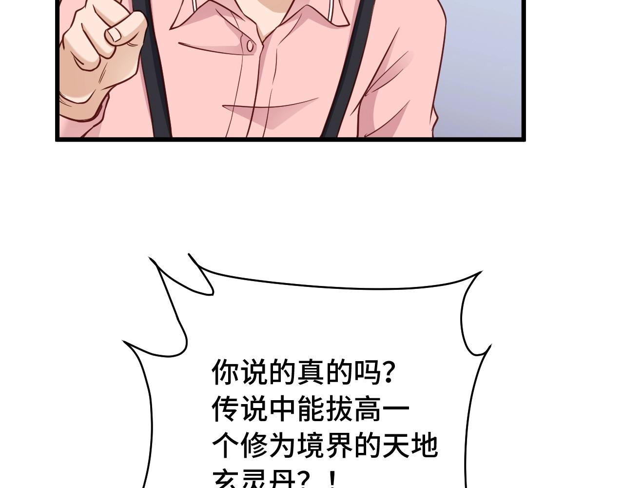 🍲最强修仙系统 第92话 变态如斯 第17页