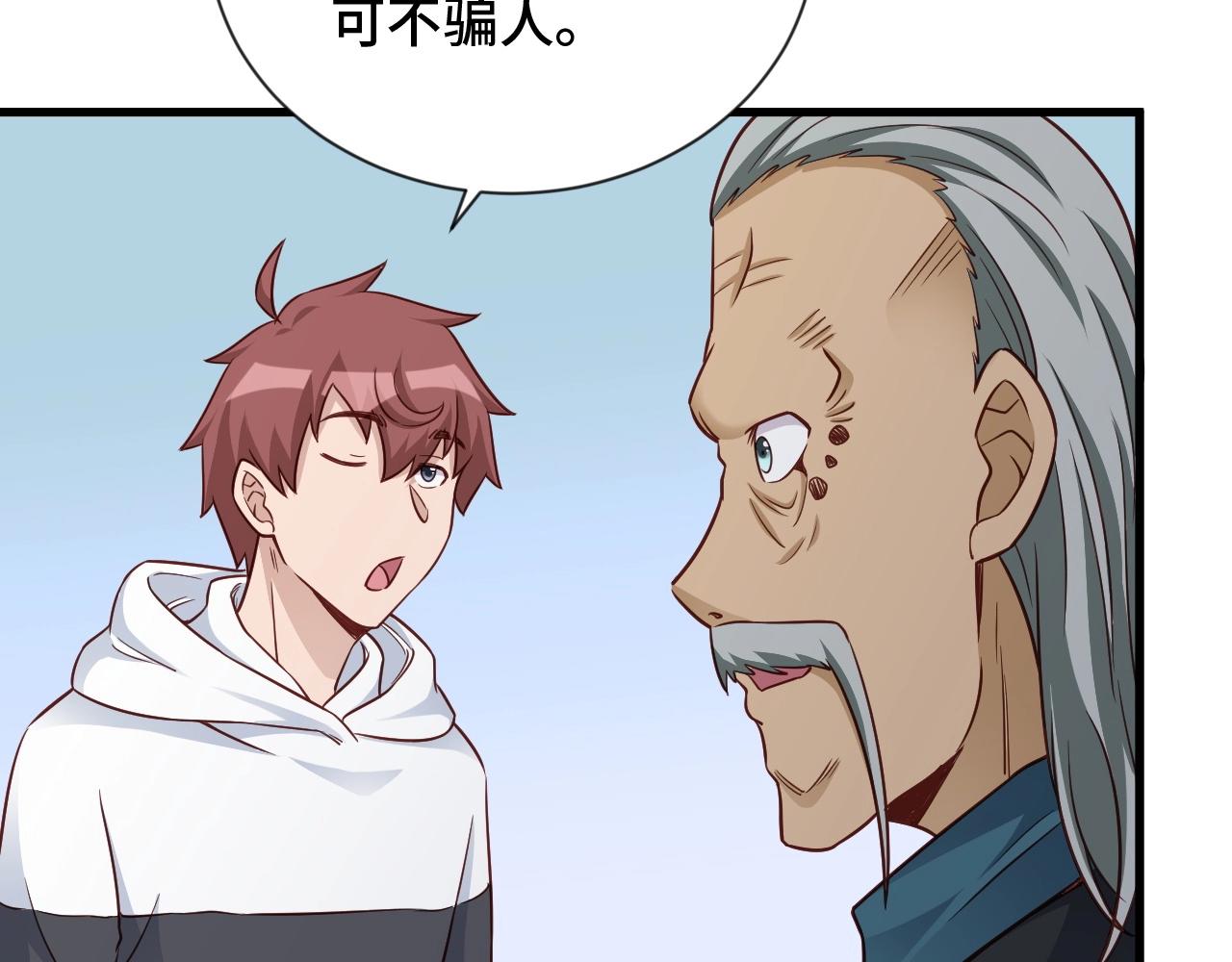 🍲最强修仙系统 第92话 变态如斯 第20页