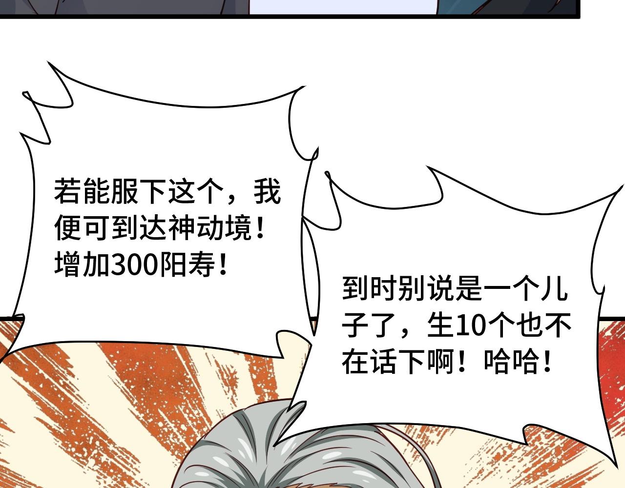 🍲最强修仙系统 第92话 变态如斯 第21页