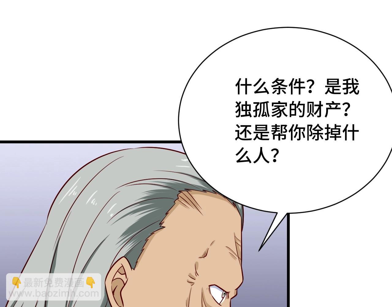 🍲最强修仙系统 第92话 变态如斯 第27页