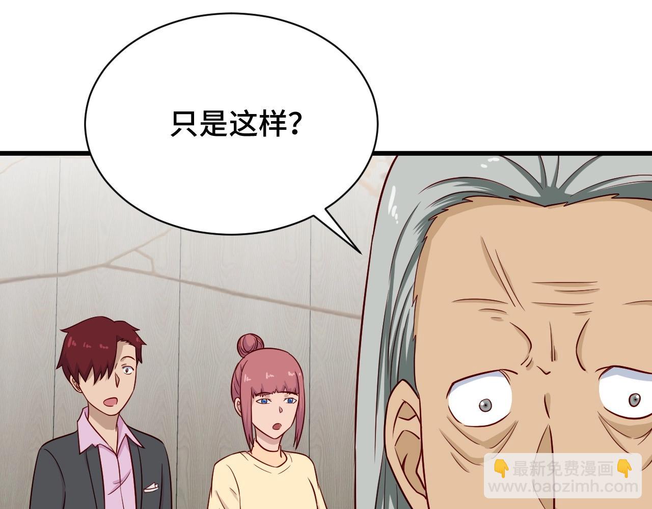 🍲最强修仙系统 第92话 变态如斯 第31页