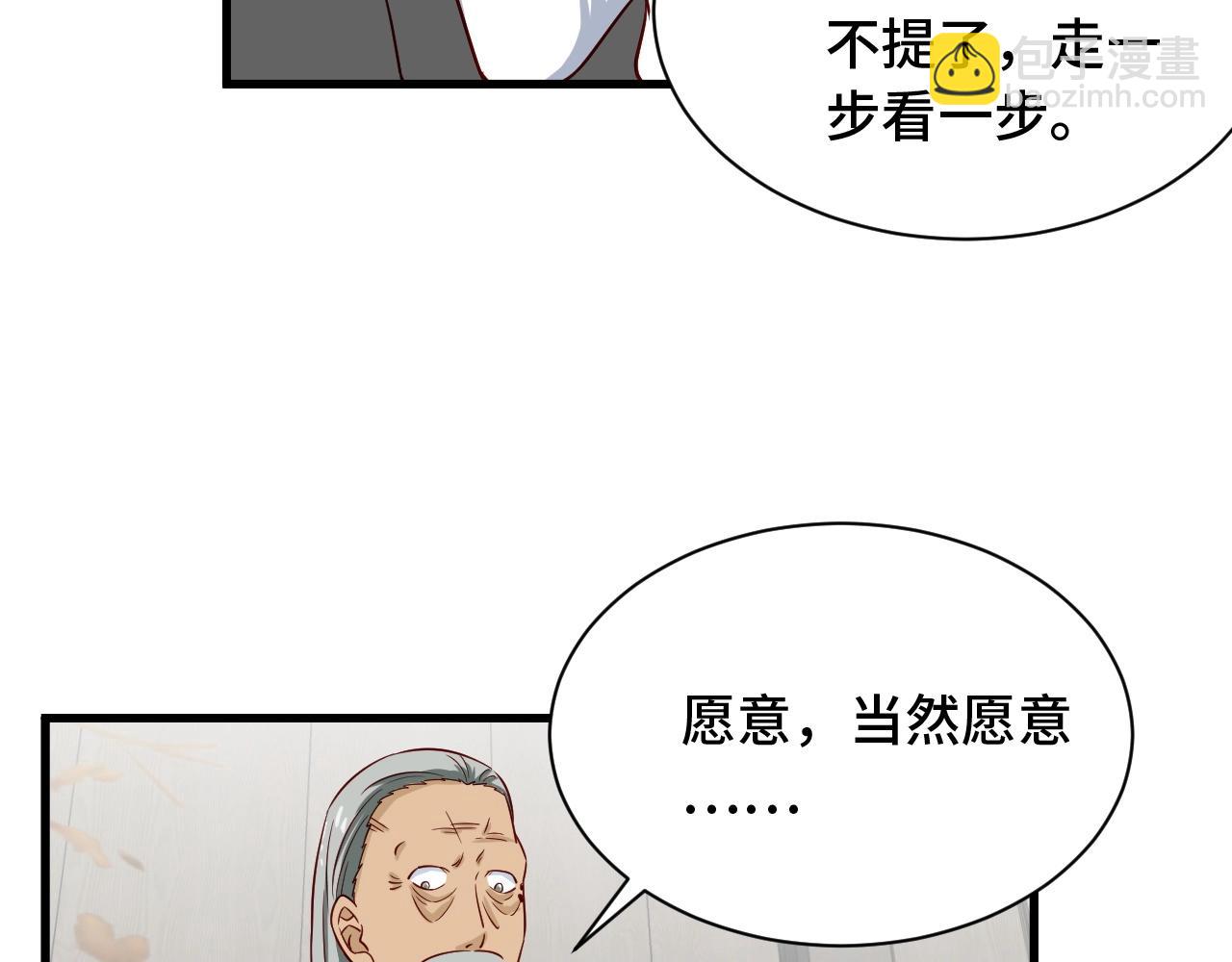 🍲最强修仙系统 第92话 变态如斯 第34页