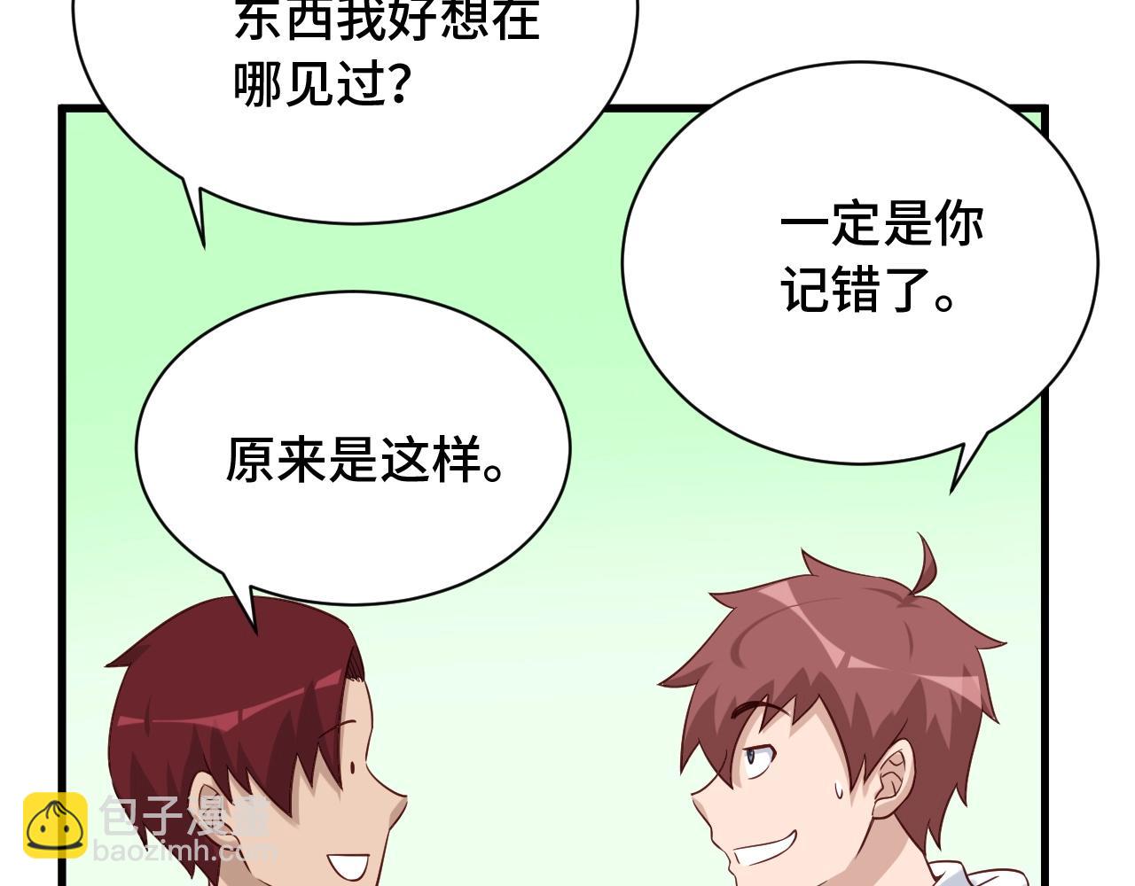 🍲最强修仙系统 第92话 变态如斯 第41页