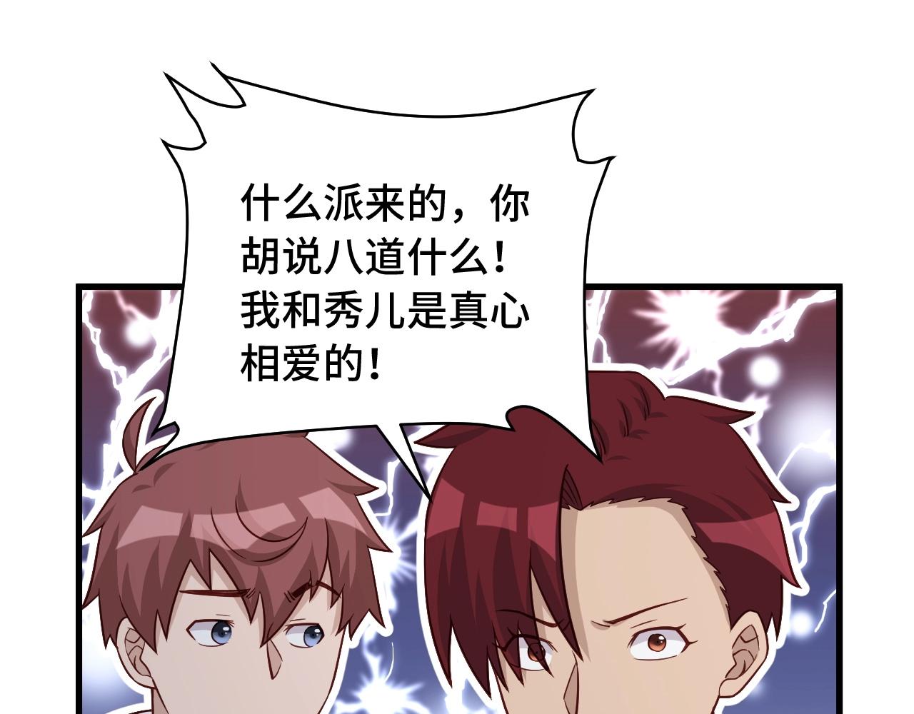 🍲最强修仙系统 第92话 变态如斯 第50页