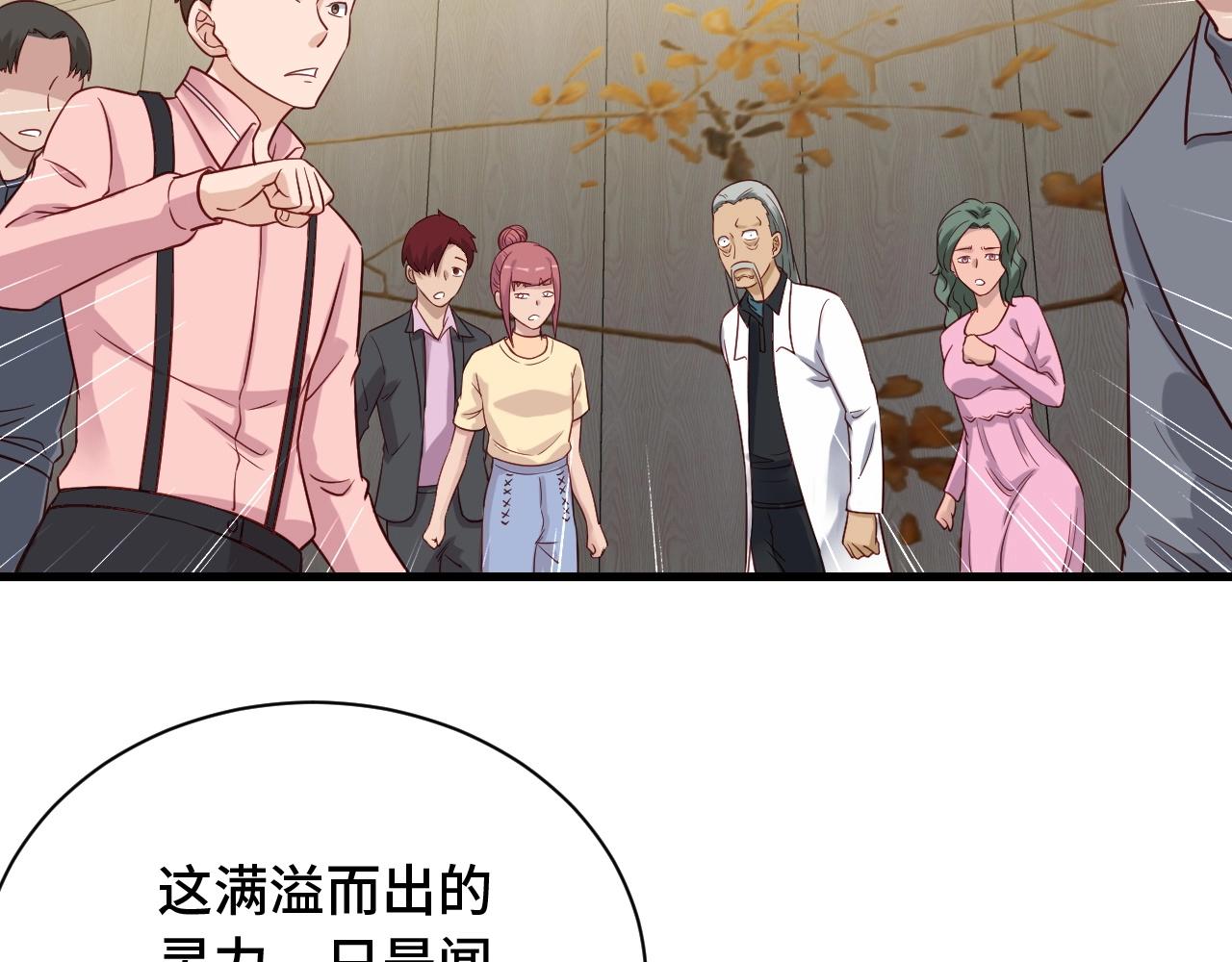 🍲最强修仙系统 第92话 变态如斯 第7页