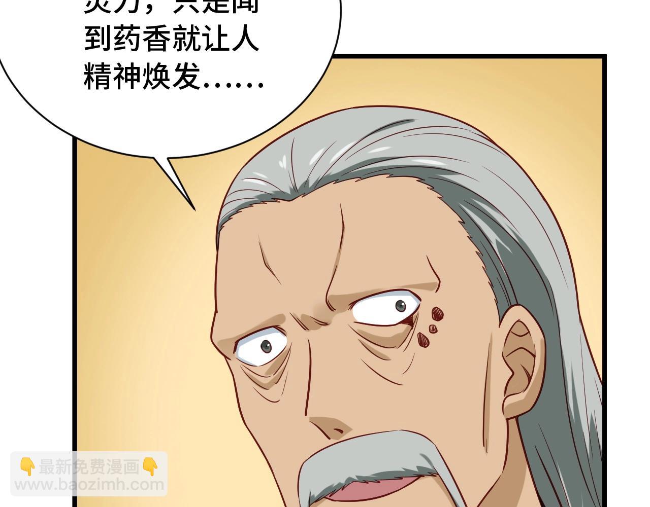 🍲最强修仙系统 第92话 变态如斯 第8页