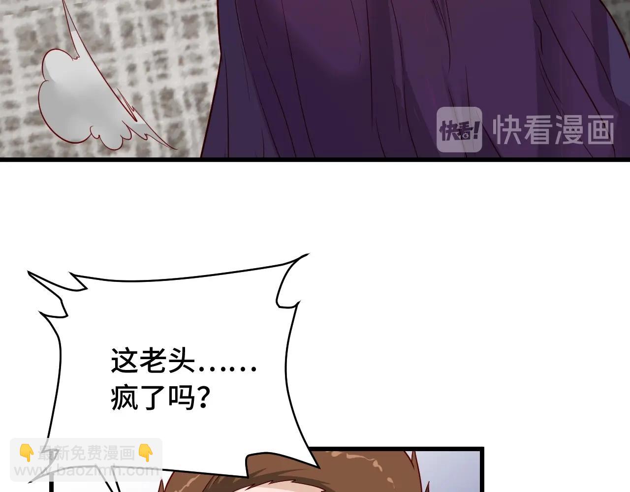 🍲最强修仙系统 第94话 老妈帮我来平事 第18页