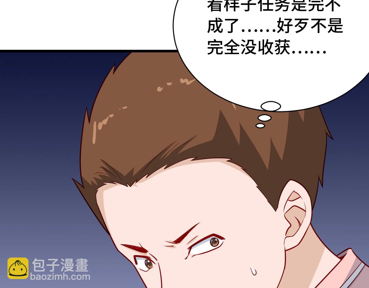 🍲最强修仙系统 第94话 老妈帮我来平事 第22页